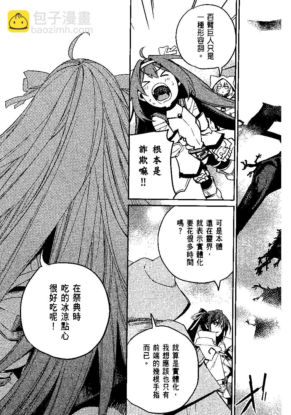 哥布林殺手 - 第08卷(4/4) - 6