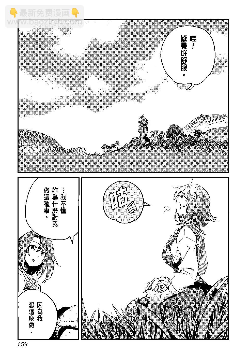 哥布林殺手 - 第08卷(4/4) - 4