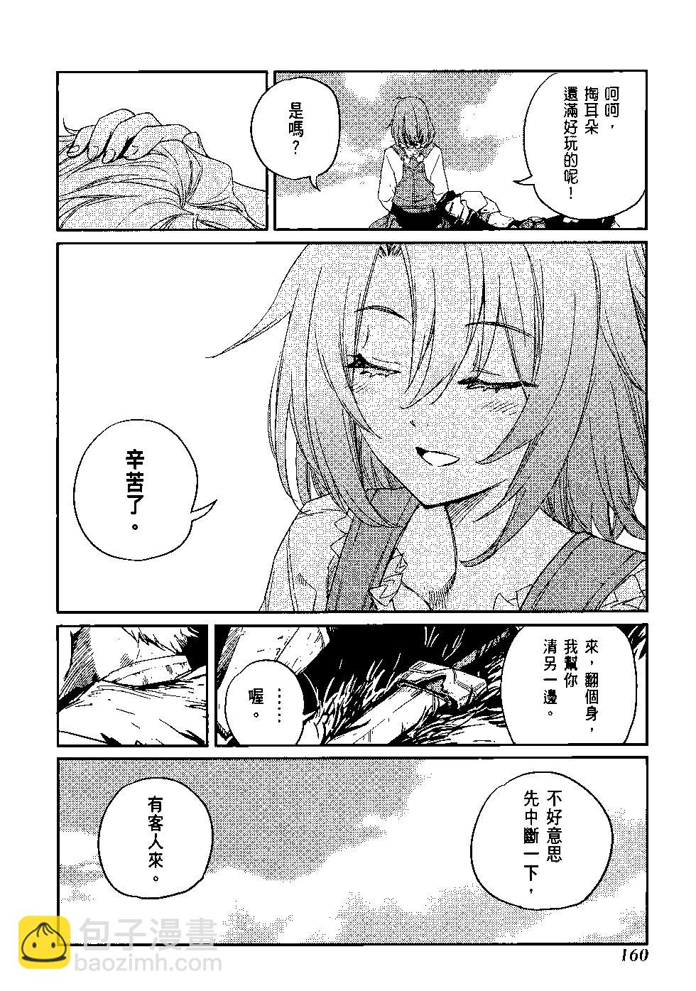 哥布林殺手 - 第08卷(4/4) - 5