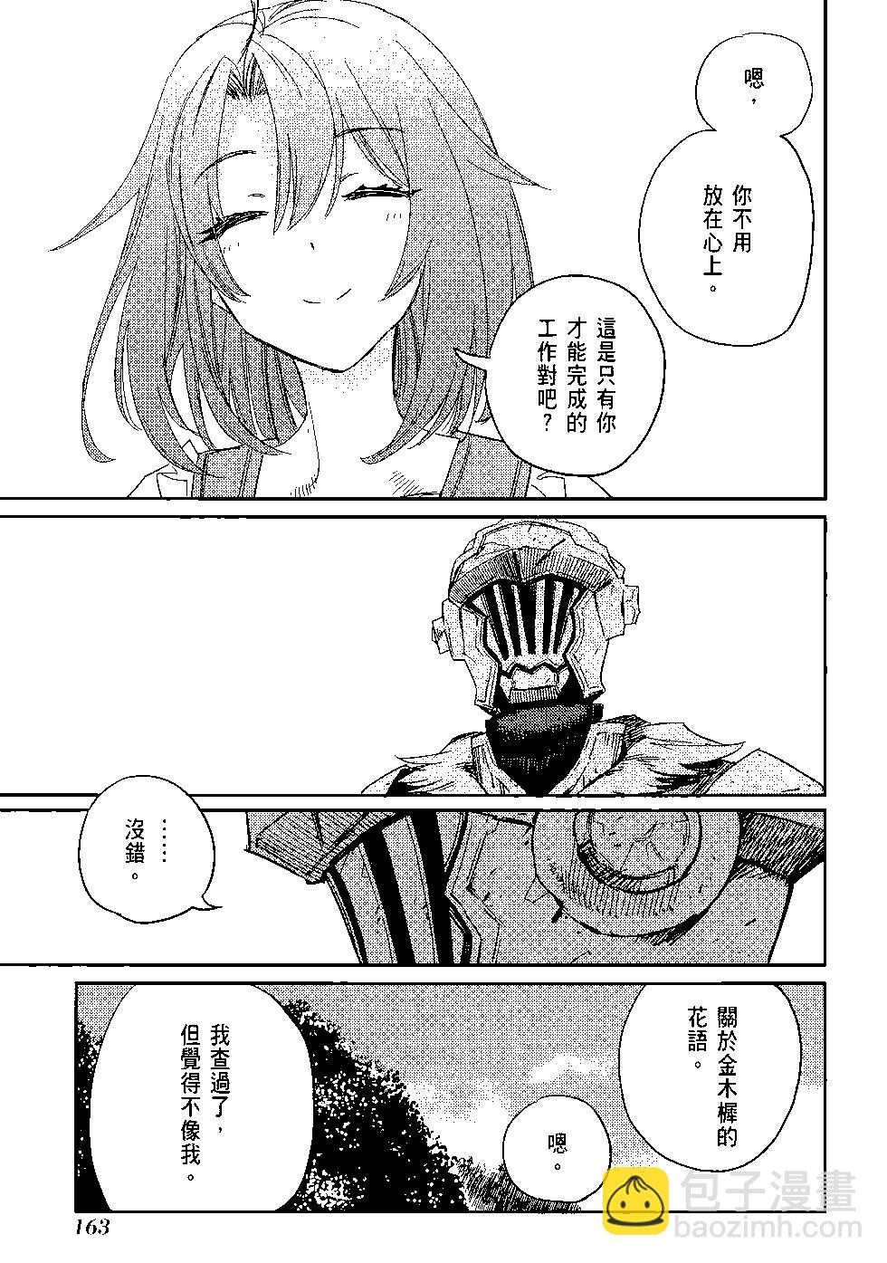 哥布林殺手 - 第08卷(4/4) - 2