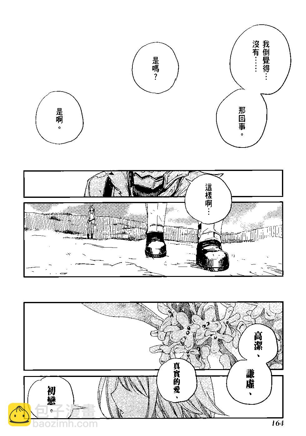 哥布林殺手 - 第08卷(4/4) - 3