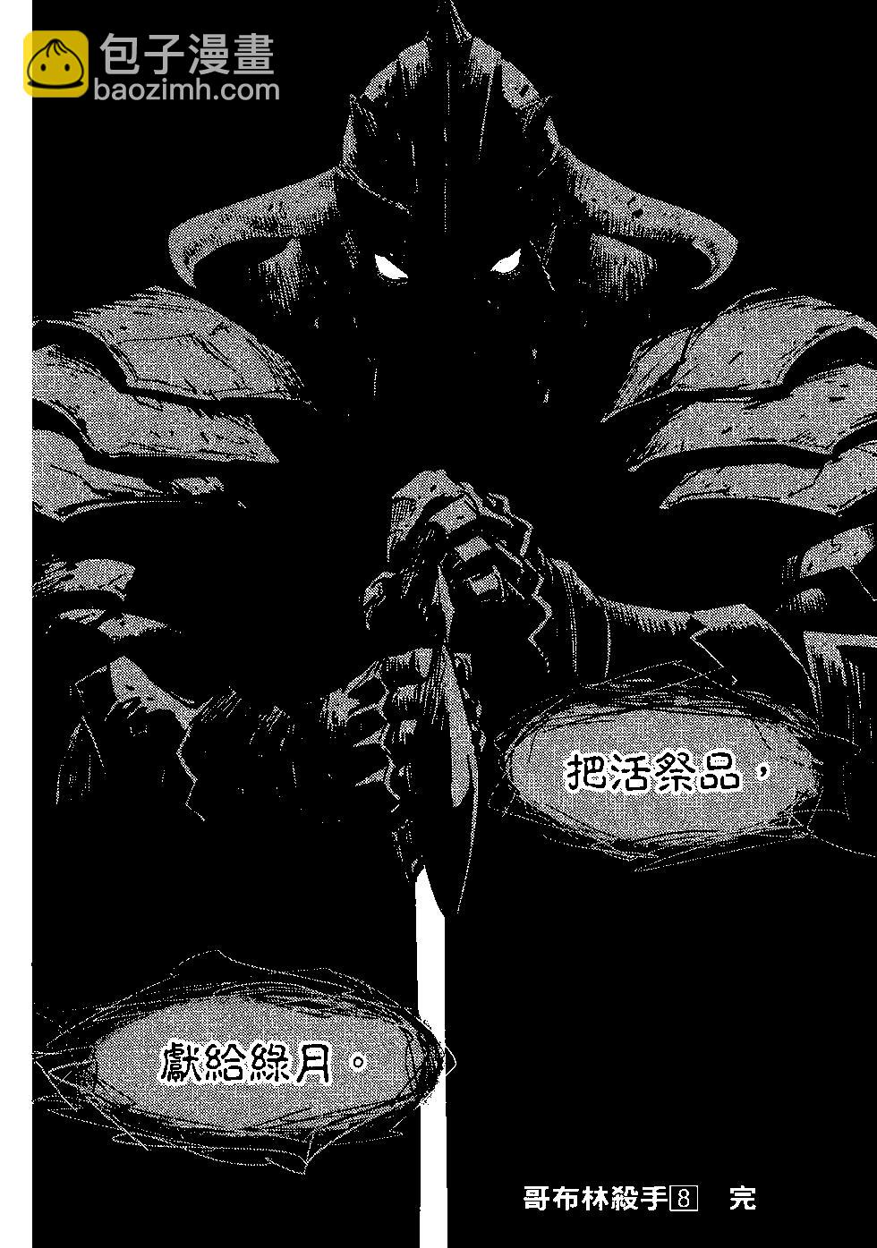 哥布林殺手 - 第08卷(4/4) - 5