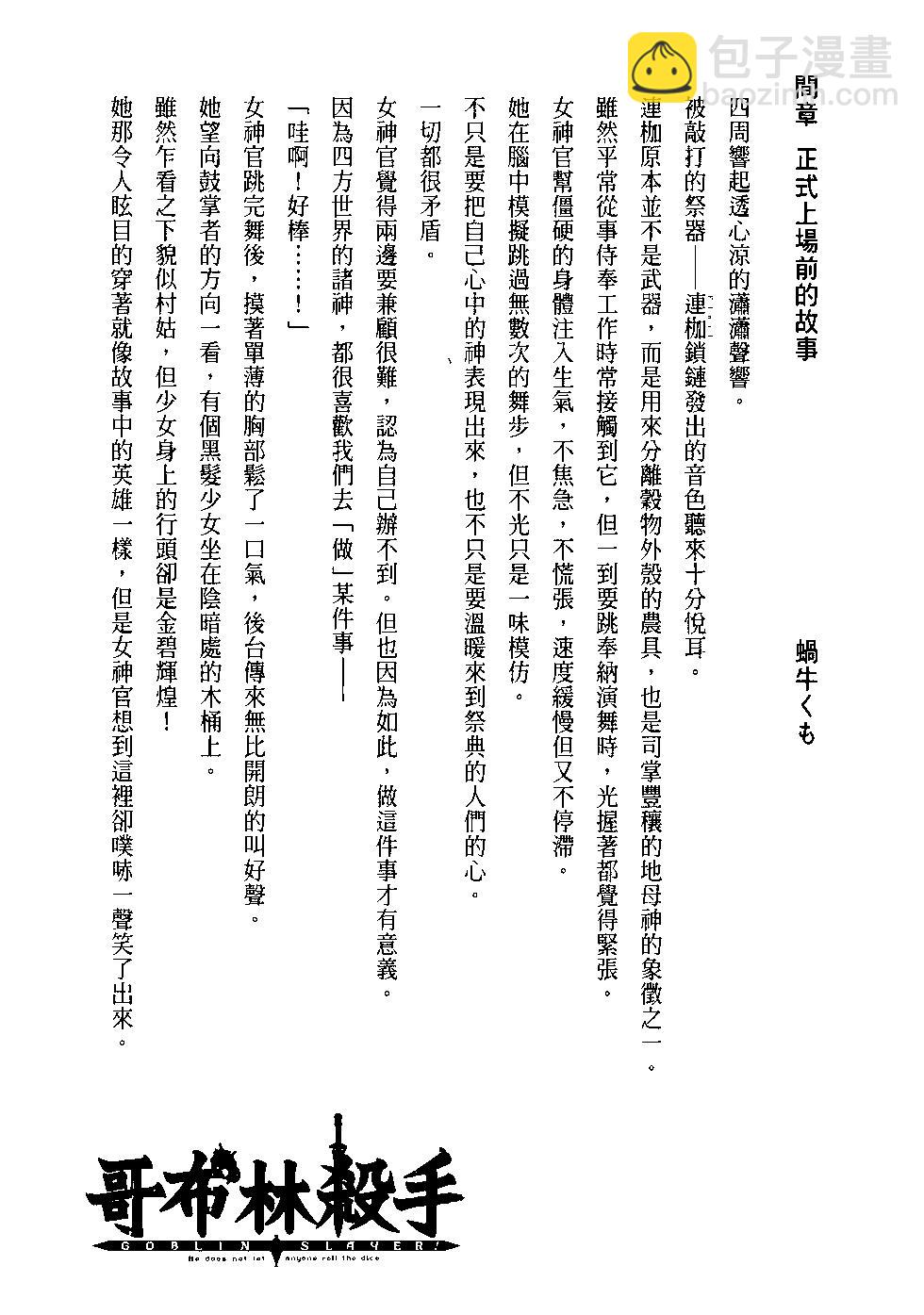 哥布林殺手 - 第08卷(4/4) - 6