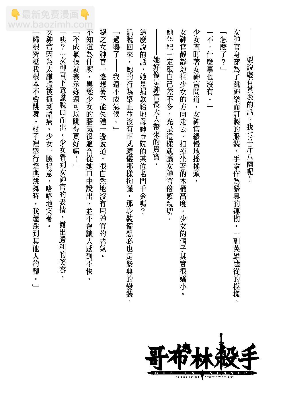 哥布林殺手 - 第08卷(4/4) - 1