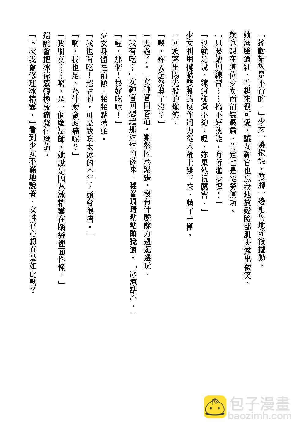 哥布林殺手 - 第08卷(4/4) - 2