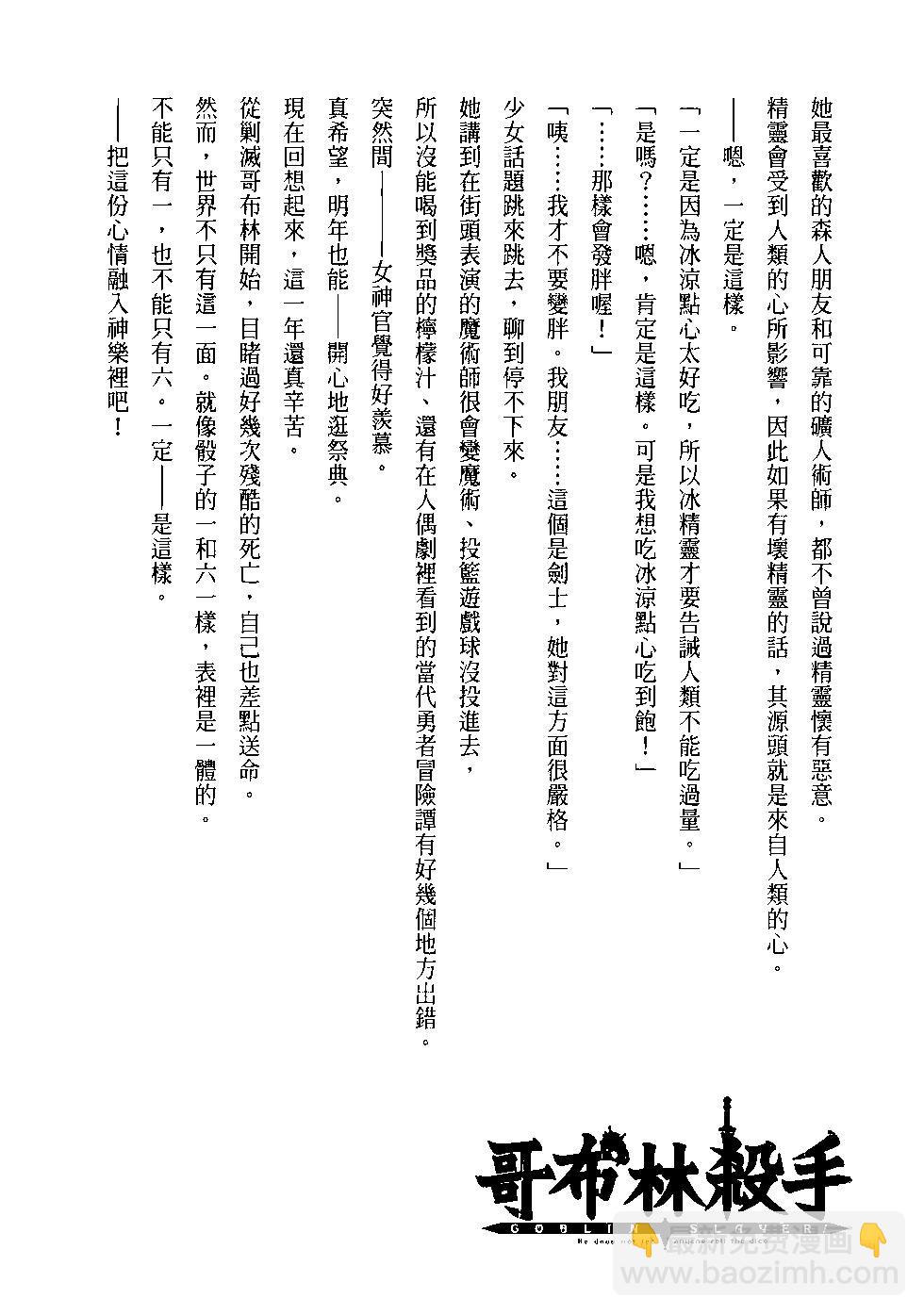 哥布林殺手 - 第08卷(4/4) - 3