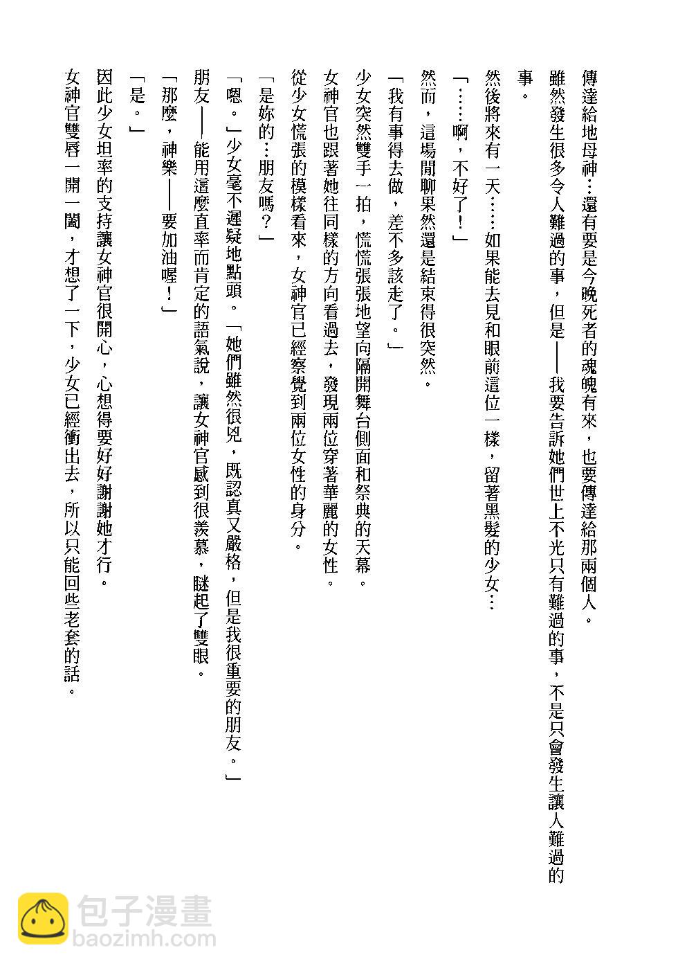 哥布林殺手 - 第08卷(4/4) - 4