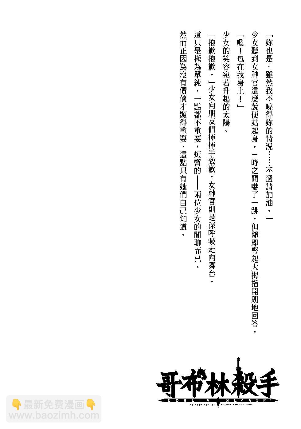 哥布林殺手 - 第08卷(4/4) - 5