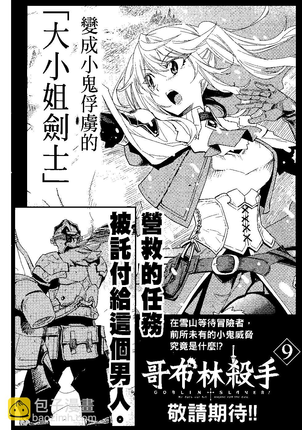 哥布林殺手 - 第08卷(4/4) - 1
