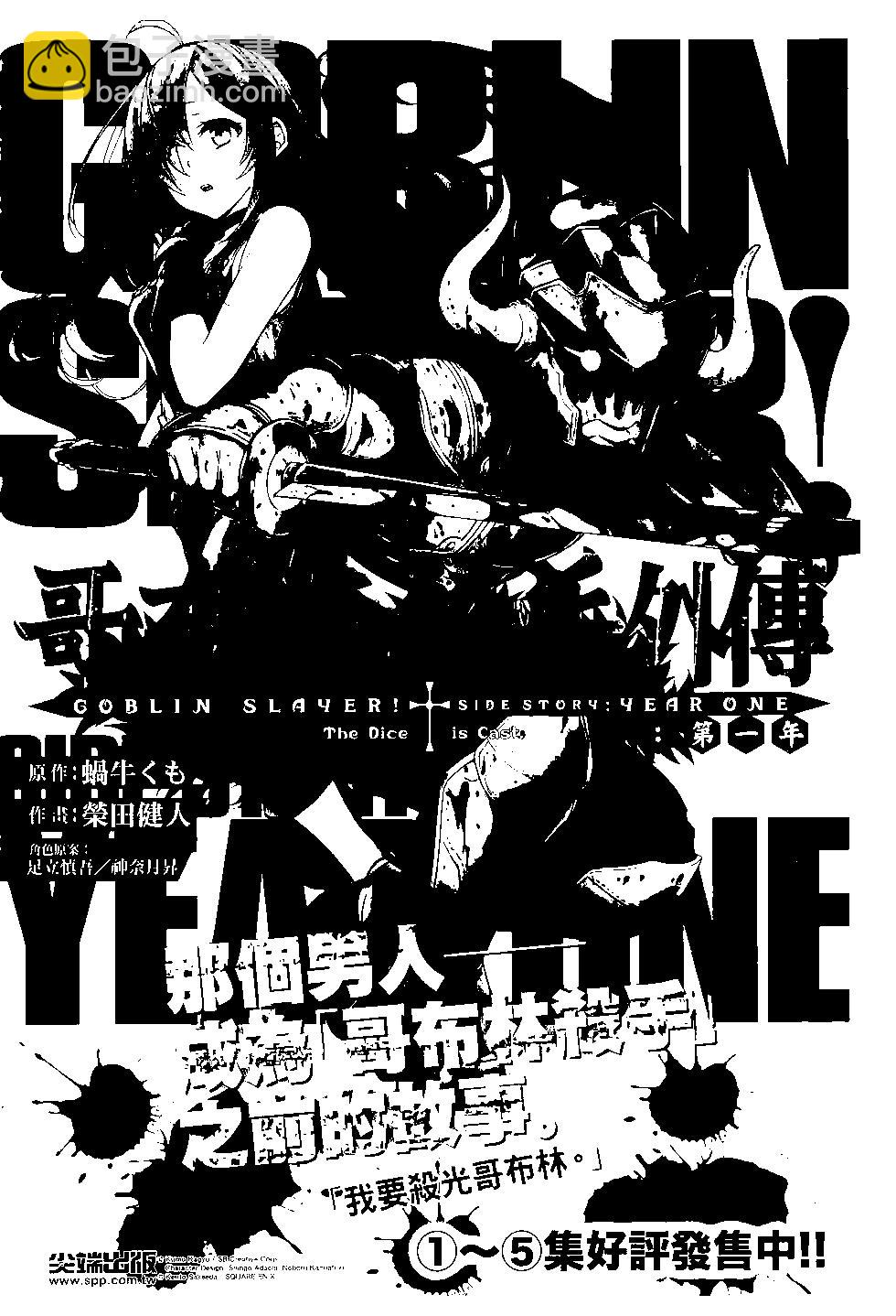 哥布林殺手 - 第08卷(4/4) - 2