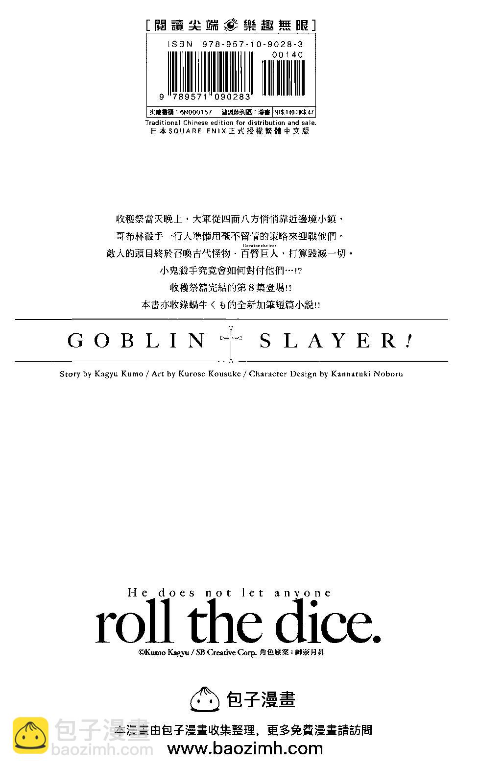 哥布林殺手 - 第08卷(4/4) - 3