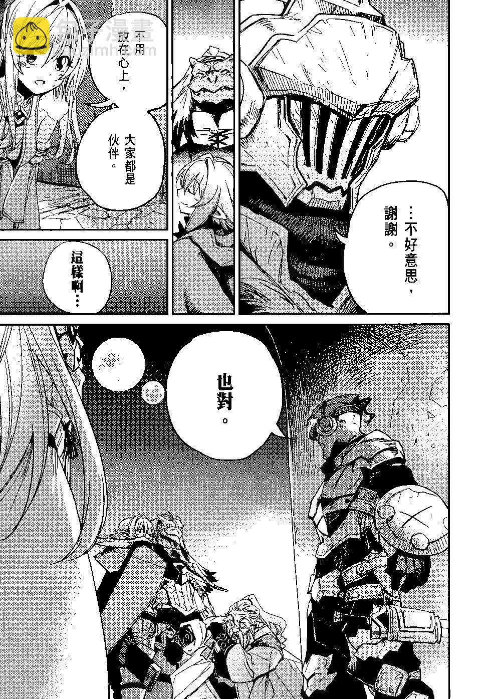 哥布林殺手 - 第08卷(1/4) - 2