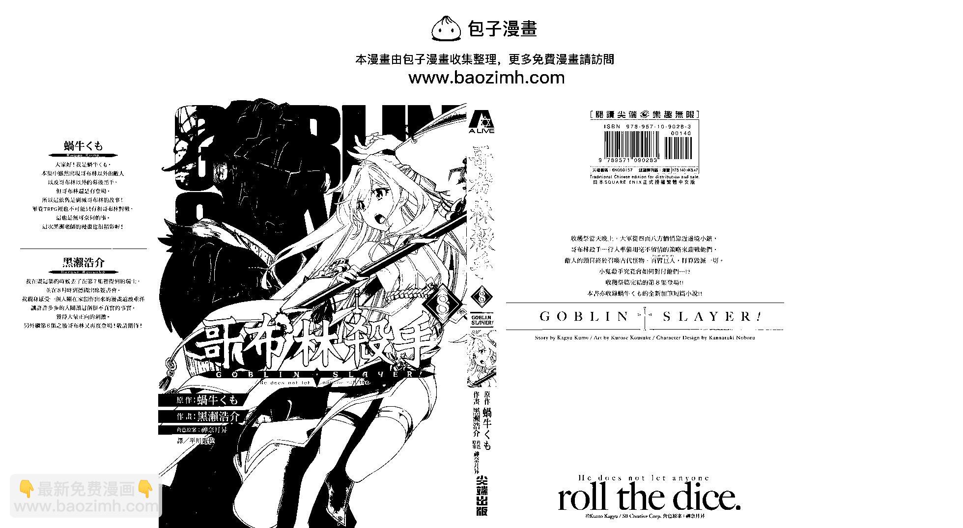 哥布林殺手 - 第08卷(1/4) - 2