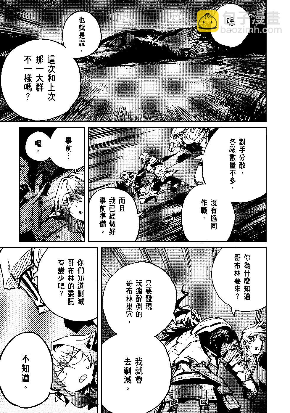 哥布林殺手 - 第08卷(1/4) - 6