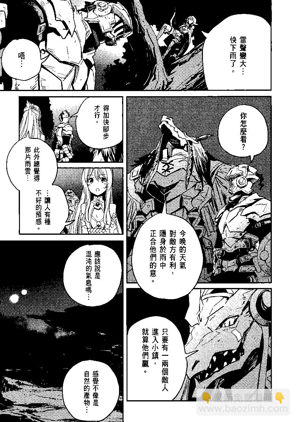 哥布林殺手 - 第08卷(1/4) - 8