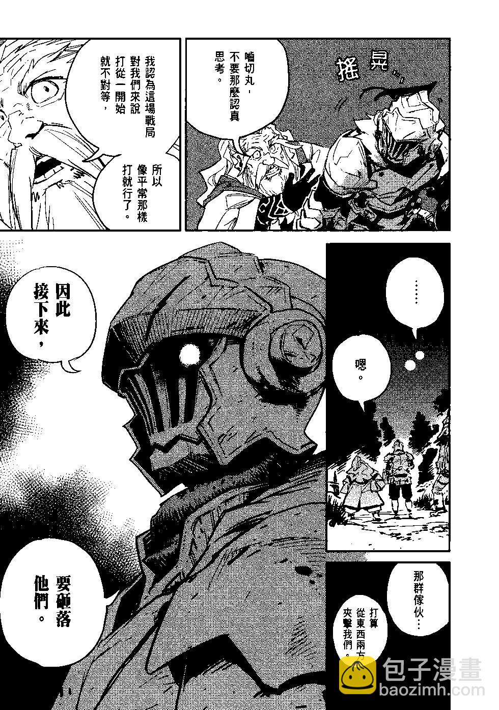 哥布林殺手 - 第08卷(1/4) - 2