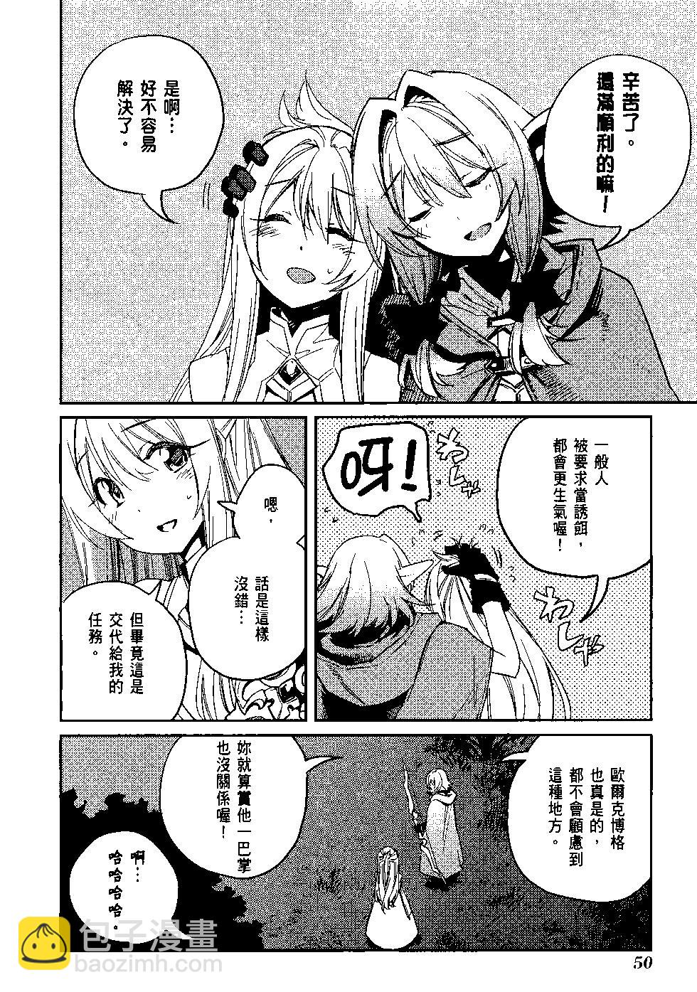 哥布林殺手 - 第08卷(2/4) - 7