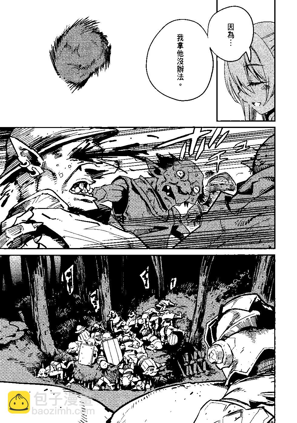 哥布林殺手 - 第08卷(2/4) - 8