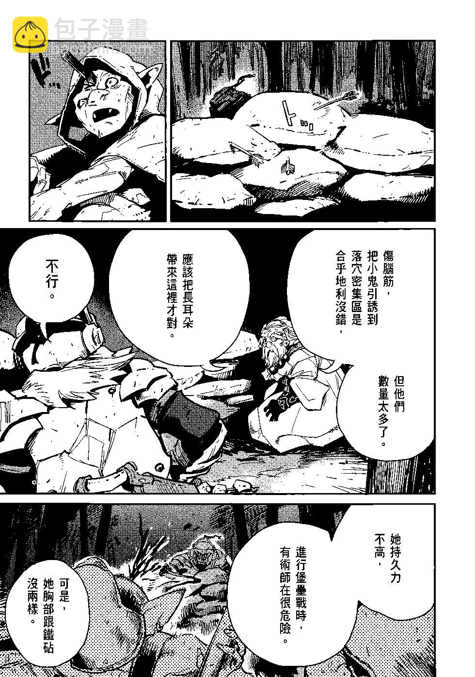 哥布林殺手 - 第08卷(2/4) - 2