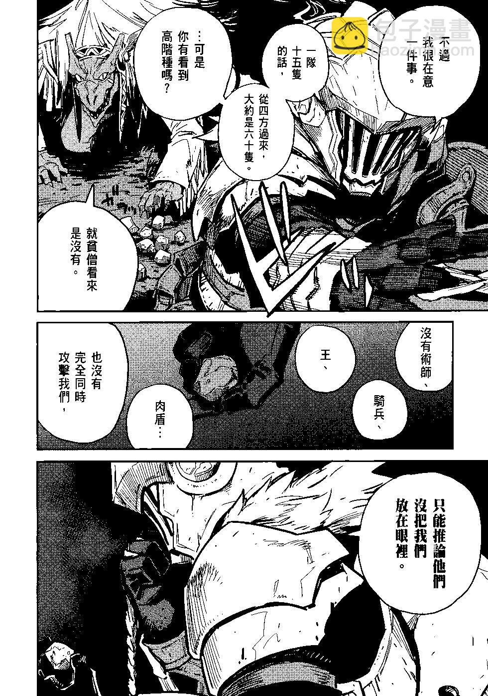 哥布林殺手 - 第08卷(2/4) - 3