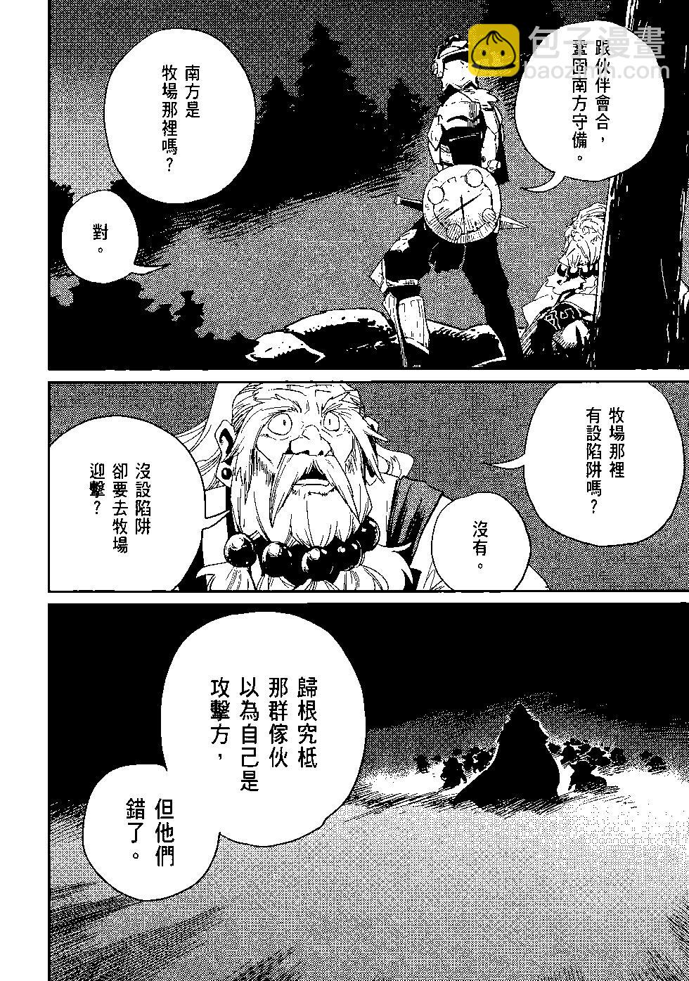哥布林殺手 - 第08卷(2/4) - 5