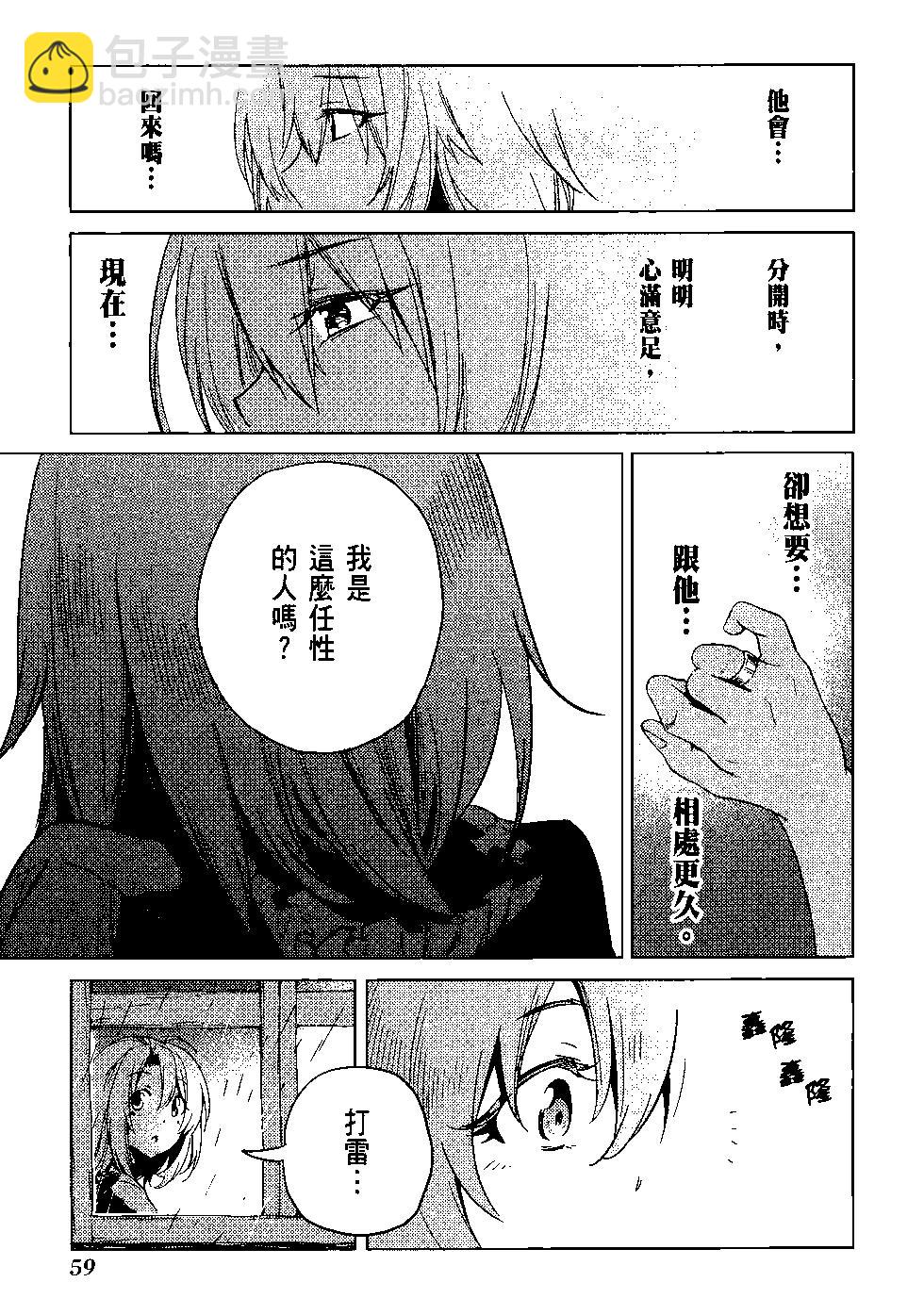 哥布林殺手 - 第08卷(2/4) - 8