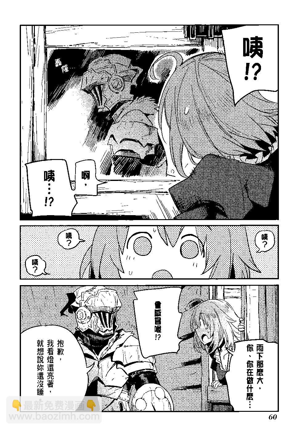 哥布林殺手 - 第08卷(2/4) - 1