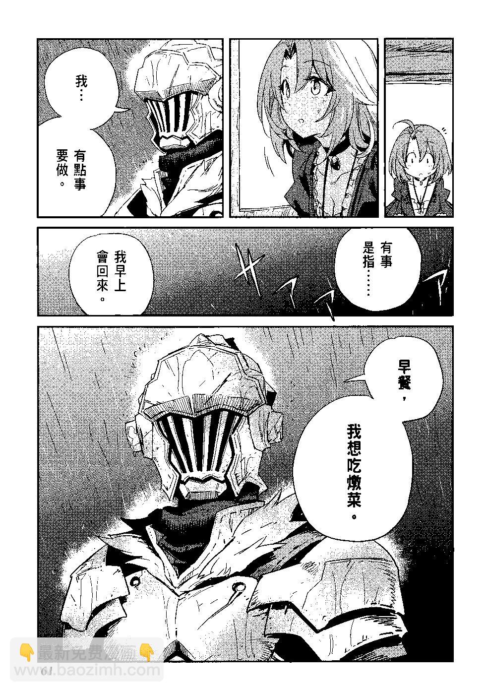 哥布林殺手 - 第08卷(2/4) - 2