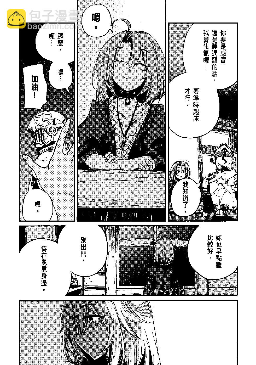 哥布林殺手 - 第08卷(2/4) - 4