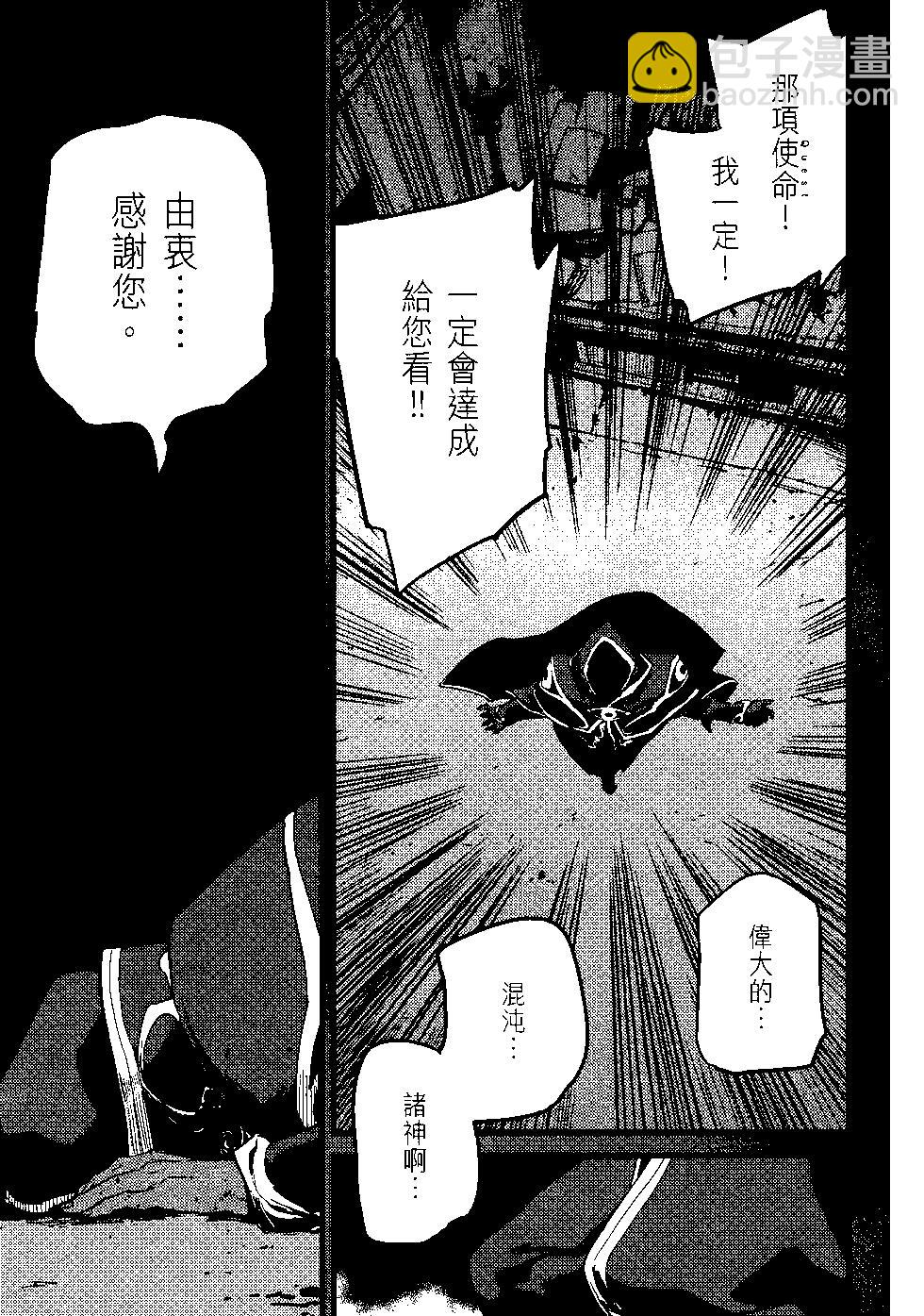 哥布林殺手 - 第08卷(2/4) - 8