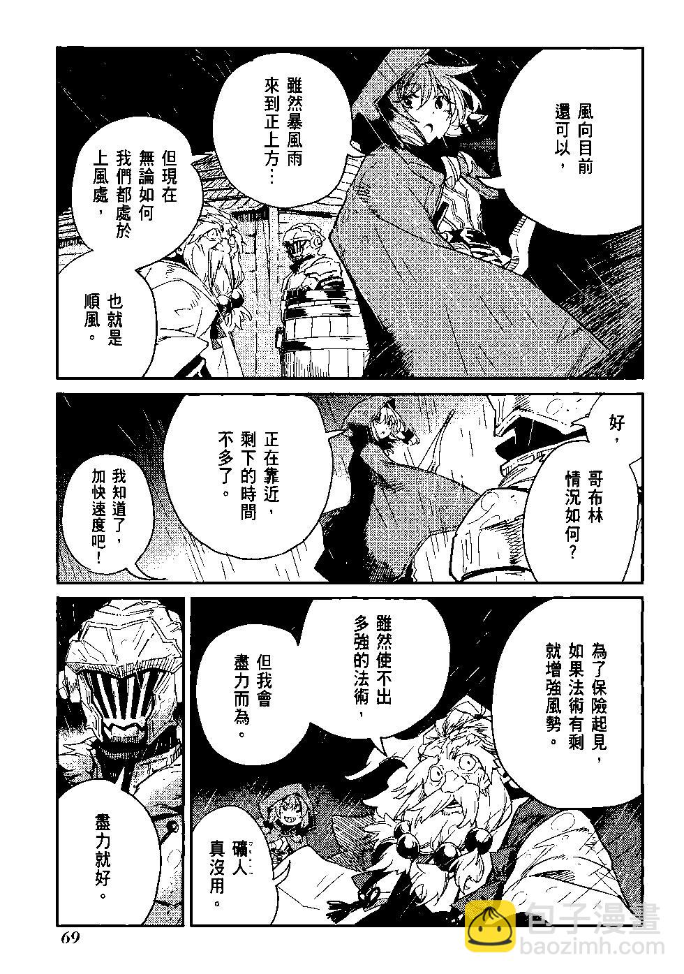 哥布林殺手 - 第08卷(2/4) - 2