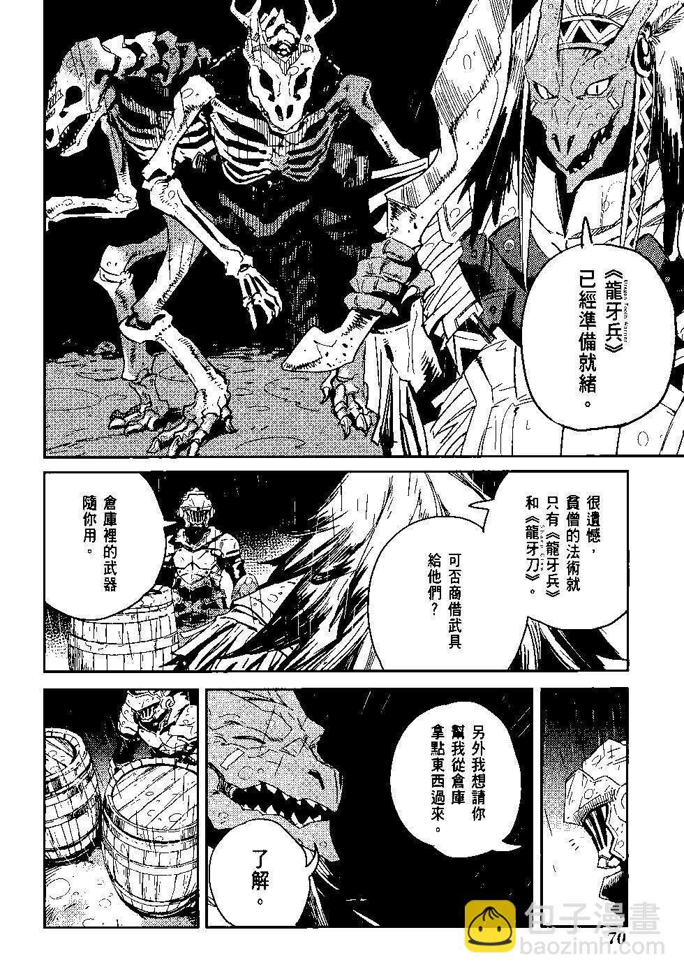 哥布林殺手 - 第08卷(2/4) - 3