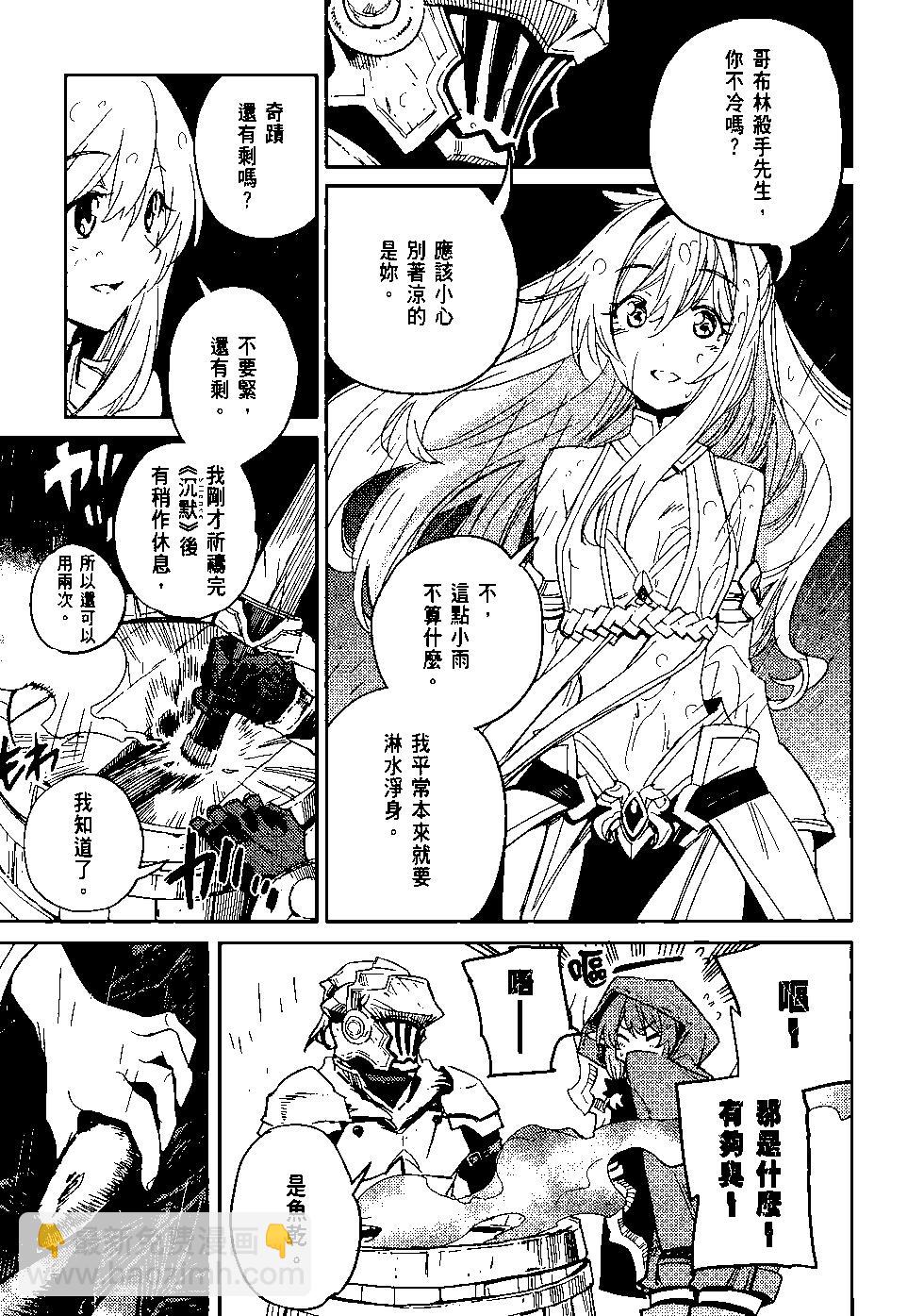 哥布林殺手 - 第08卷(2/4) - 4