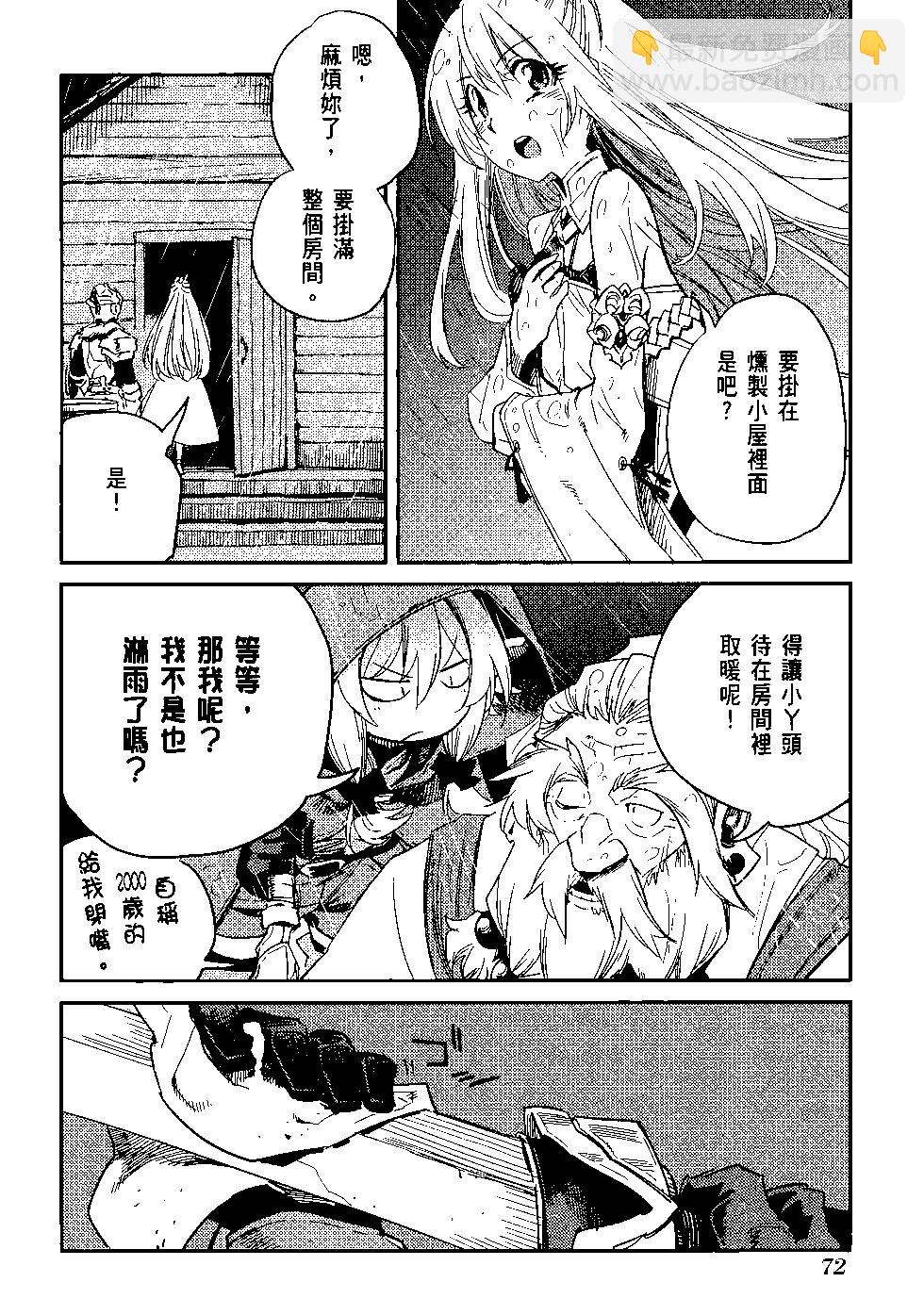 哥布林殺手 - 第08卷(2/4) - 5