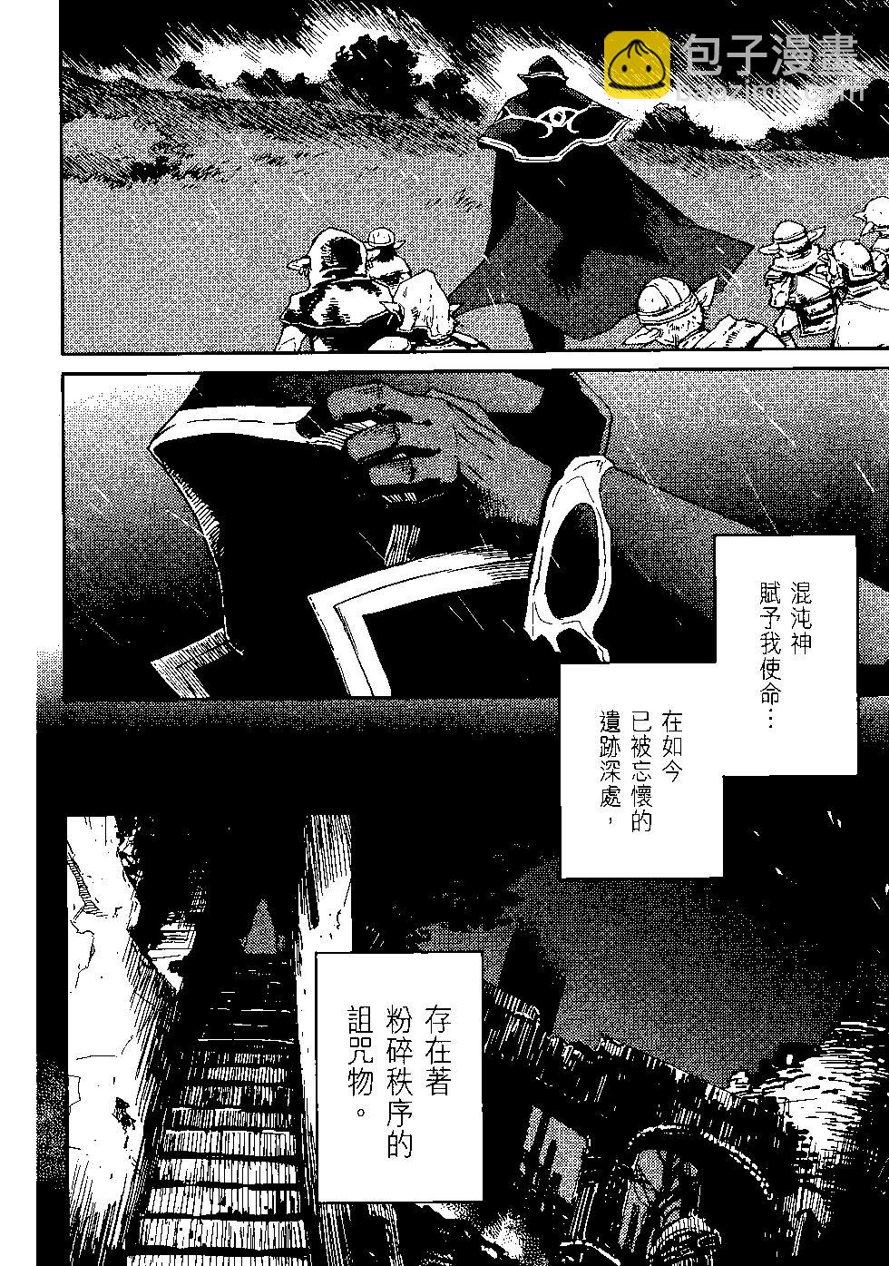 哥布林殺手 - 第08卷(2/4) - 7