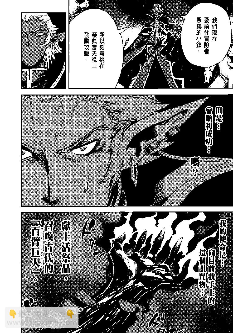 哥布林殺手 - 第08卷(2/4) - 7