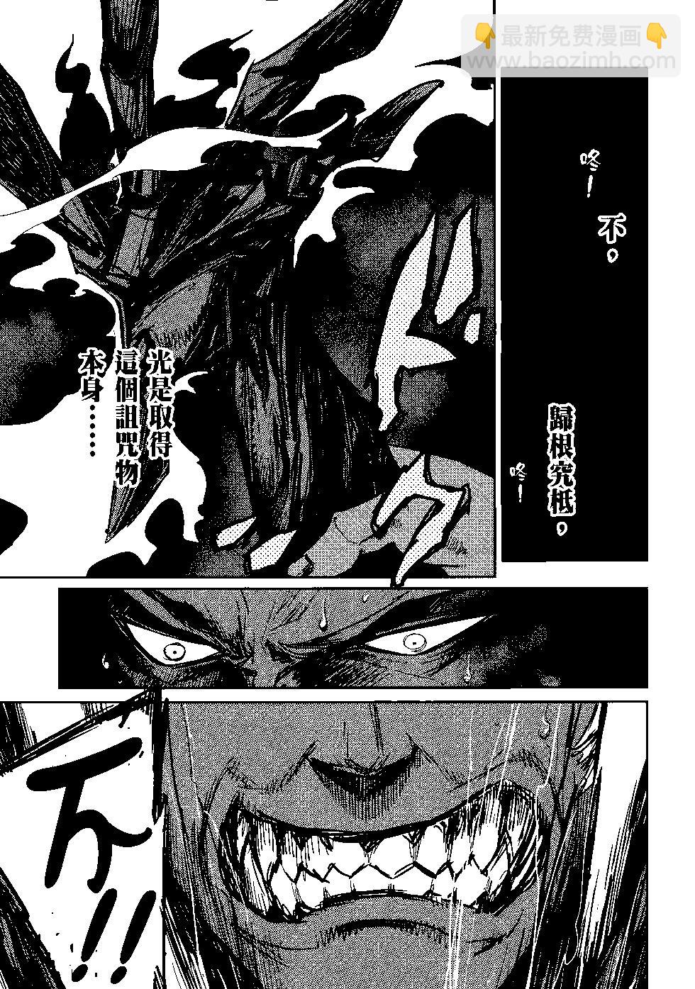 哥布林殺手 - 第08卷(2/4) - 2