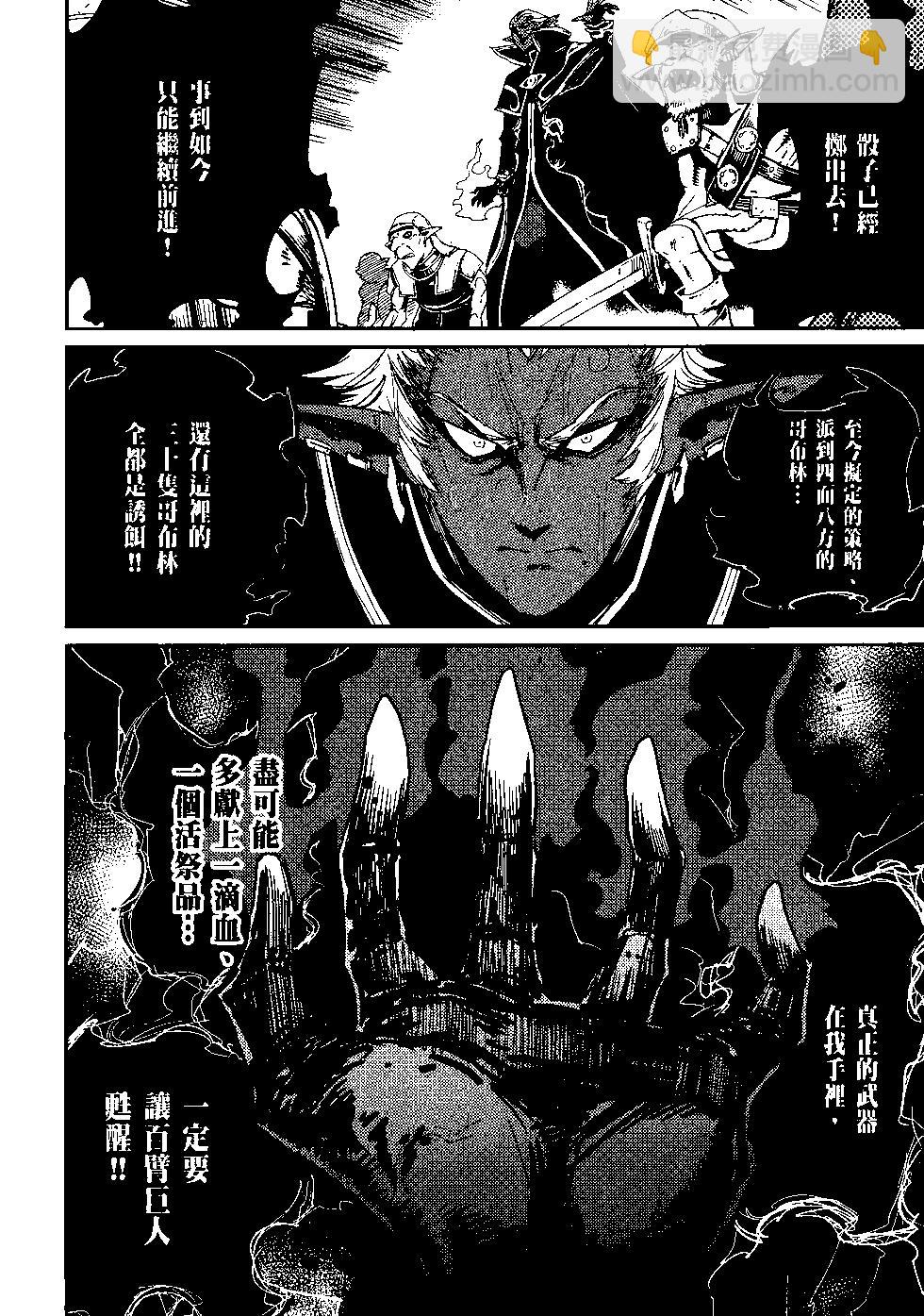 哥布林殺手 - 第08卷(2/4) - 3