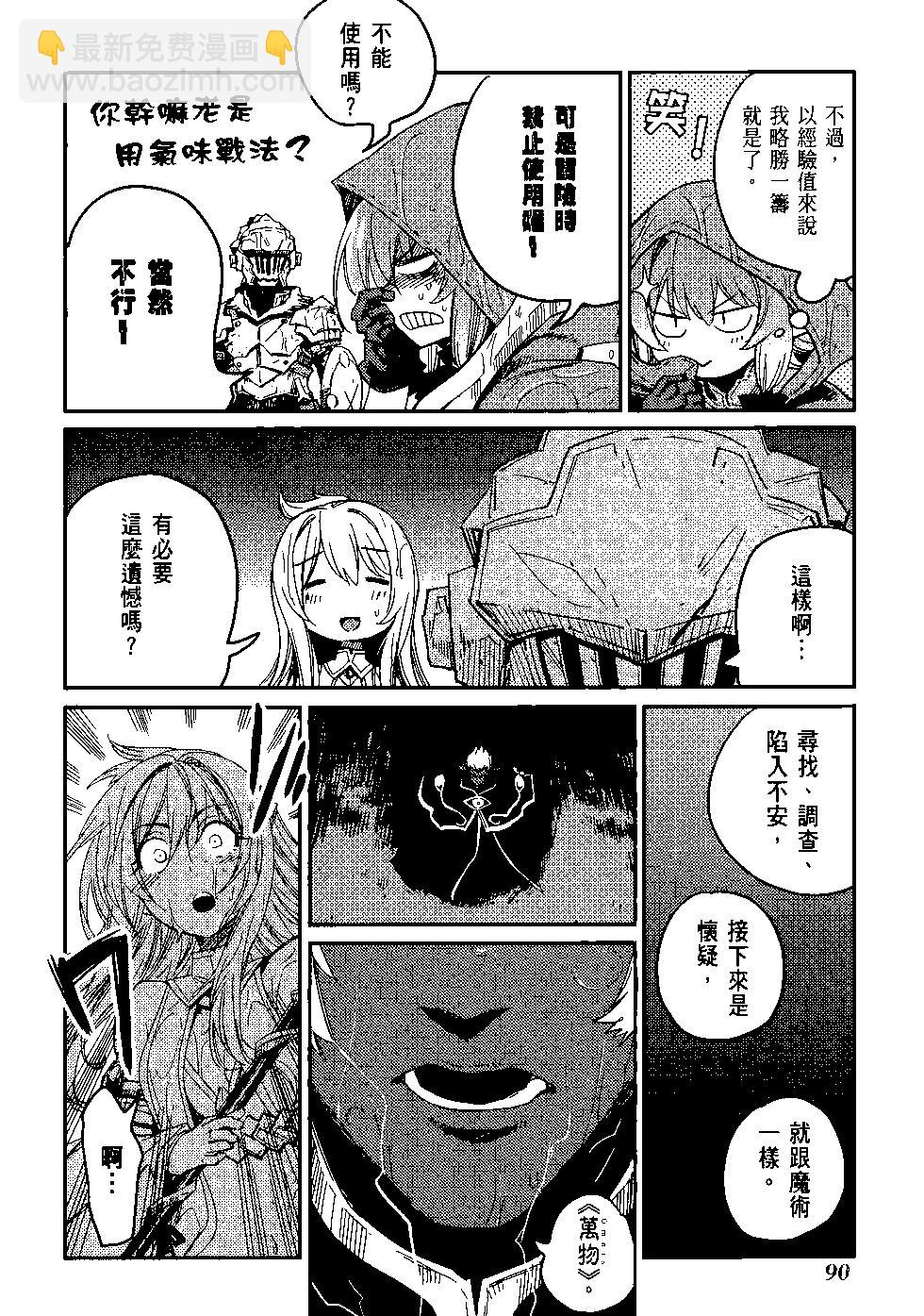 哥布林殺手 - 第08卷(2/4) - 7