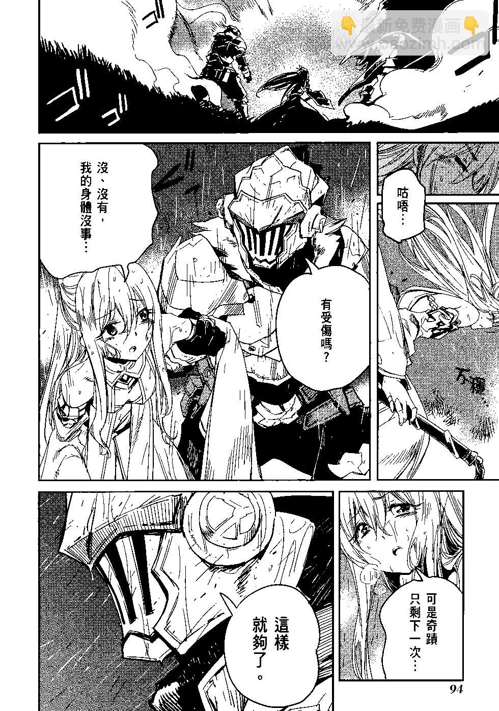 哥布林殺手 - 第08卷(2/4) - 3