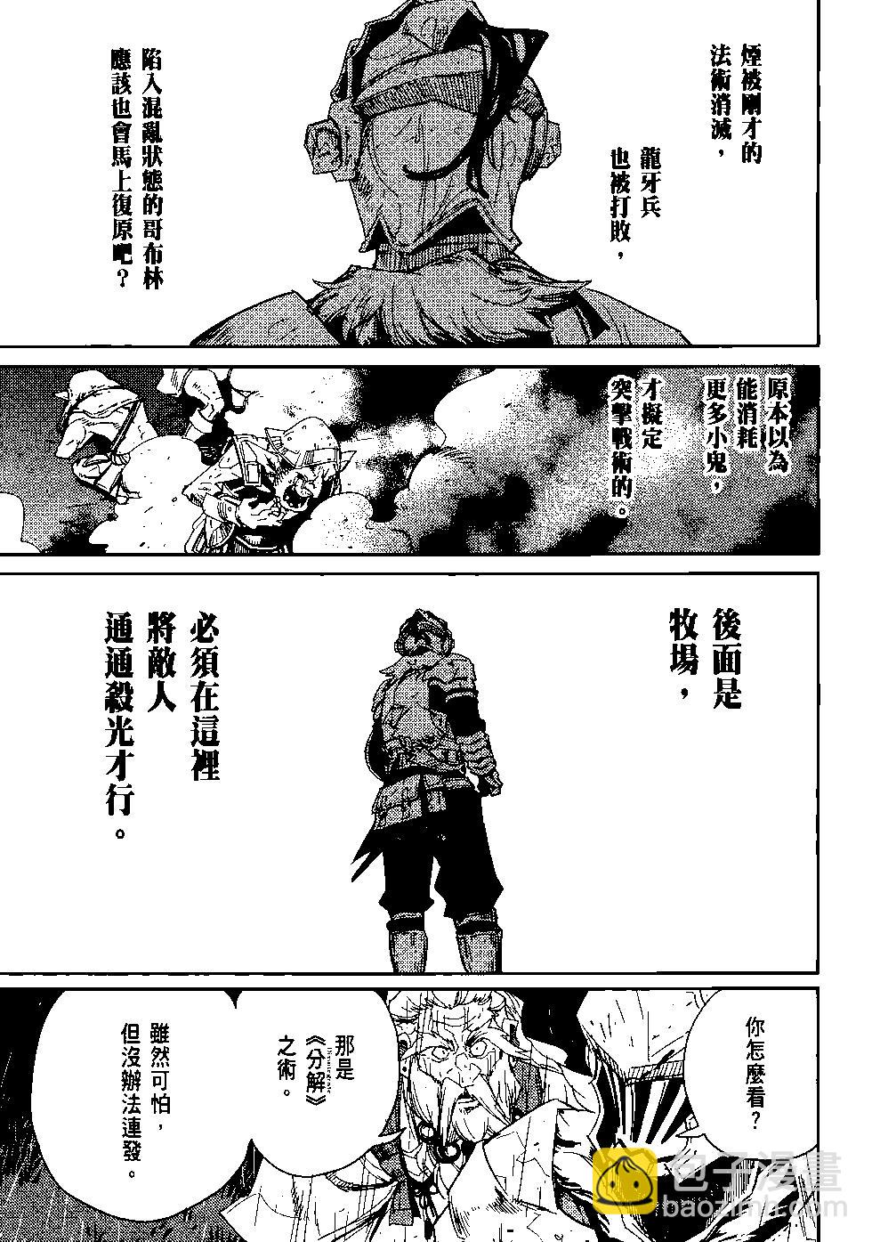 哥布林殺手 - 第08卷(2/4) - 4