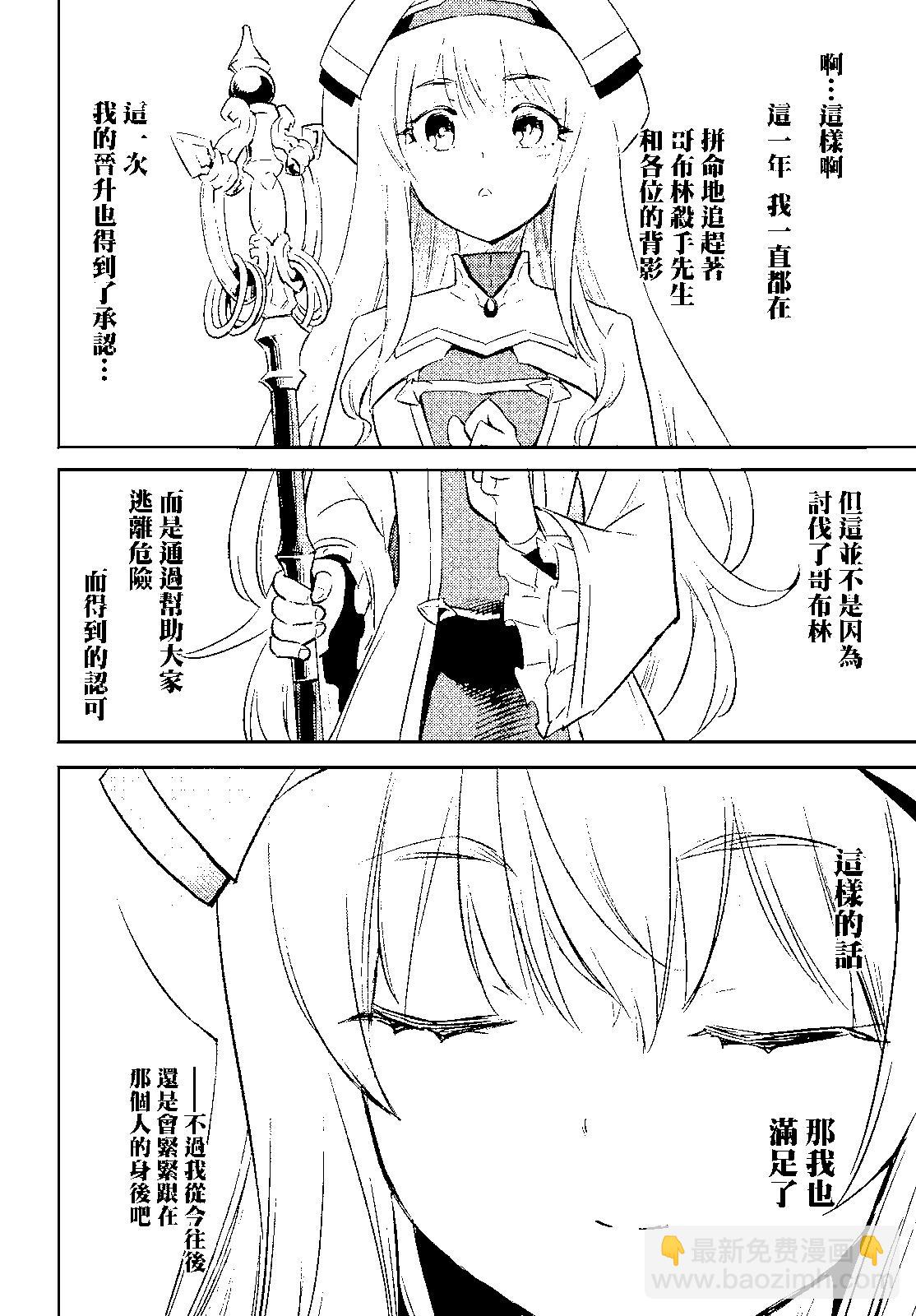 哥布林殺手 - 第75話 - 2