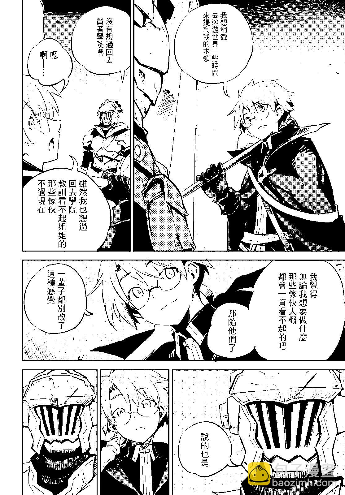 哥布林殺手 - 第75話 - 4