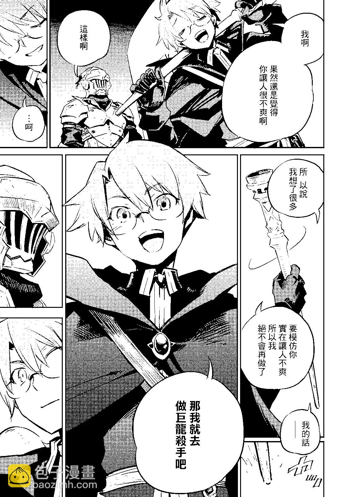 哥布林殺手 - 第75話 - 1