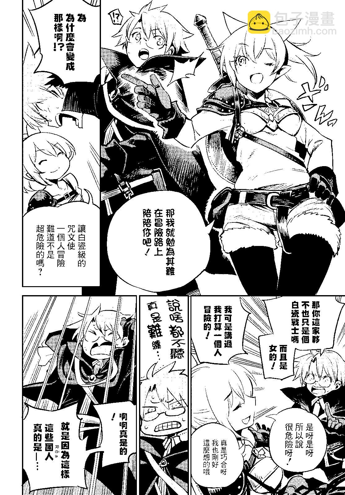 哥布林殺手 - 第75話 - 2