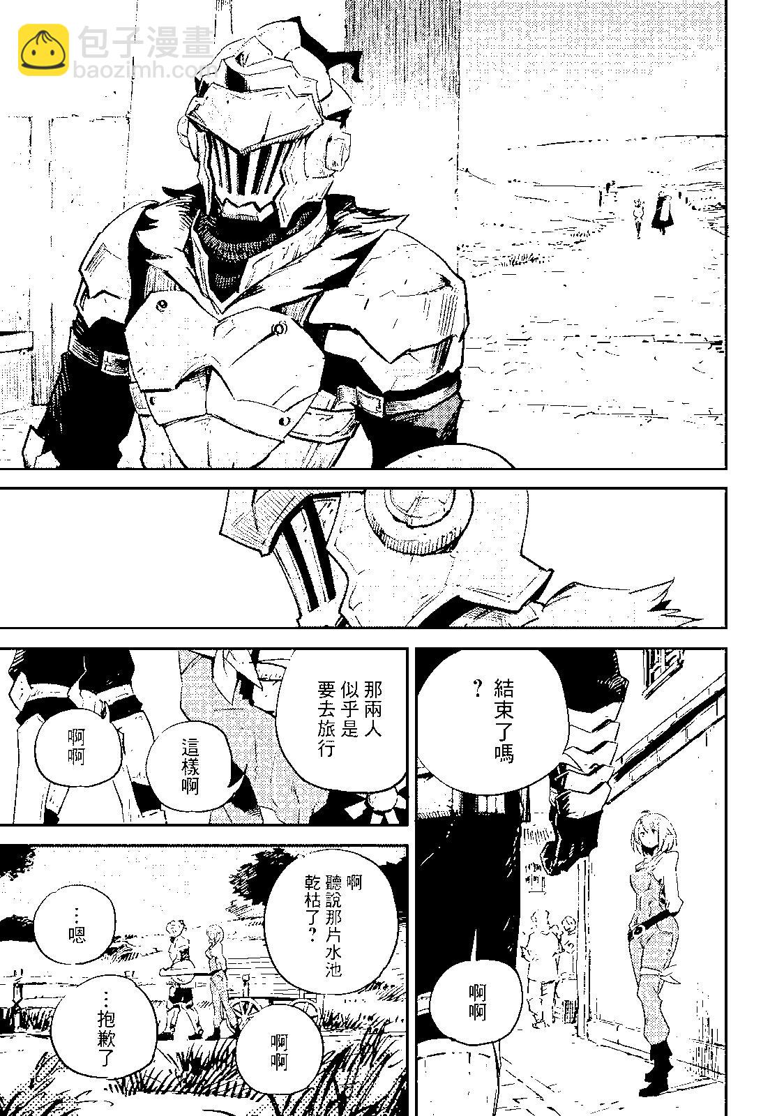 哥布林殺手 - 第75話 - 1