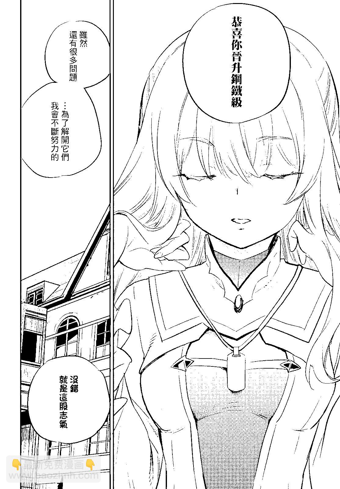 哥布林殺手 - 第75話 - 2