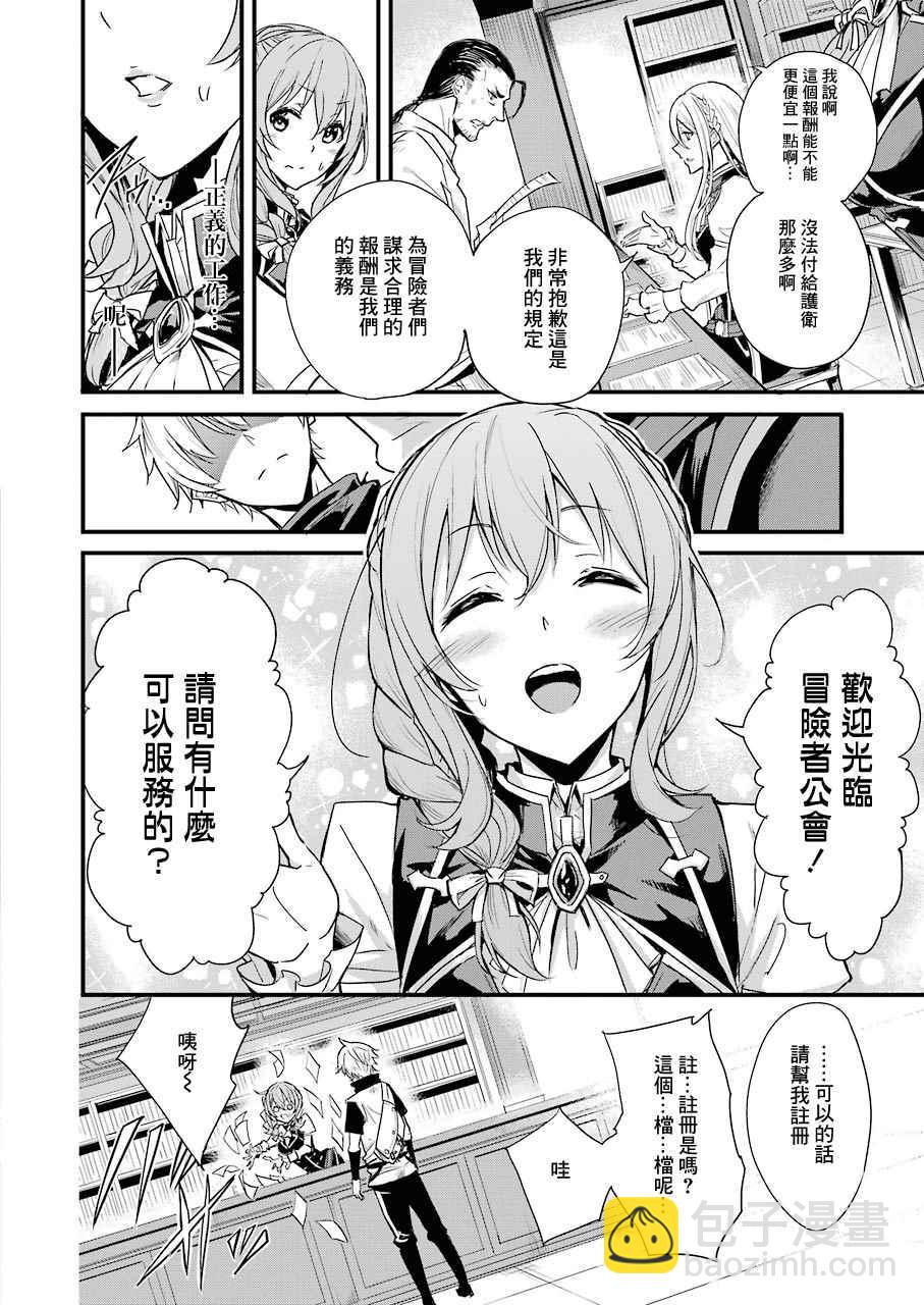 哥布林殺手外傳：第一年 - 第2話 - 6