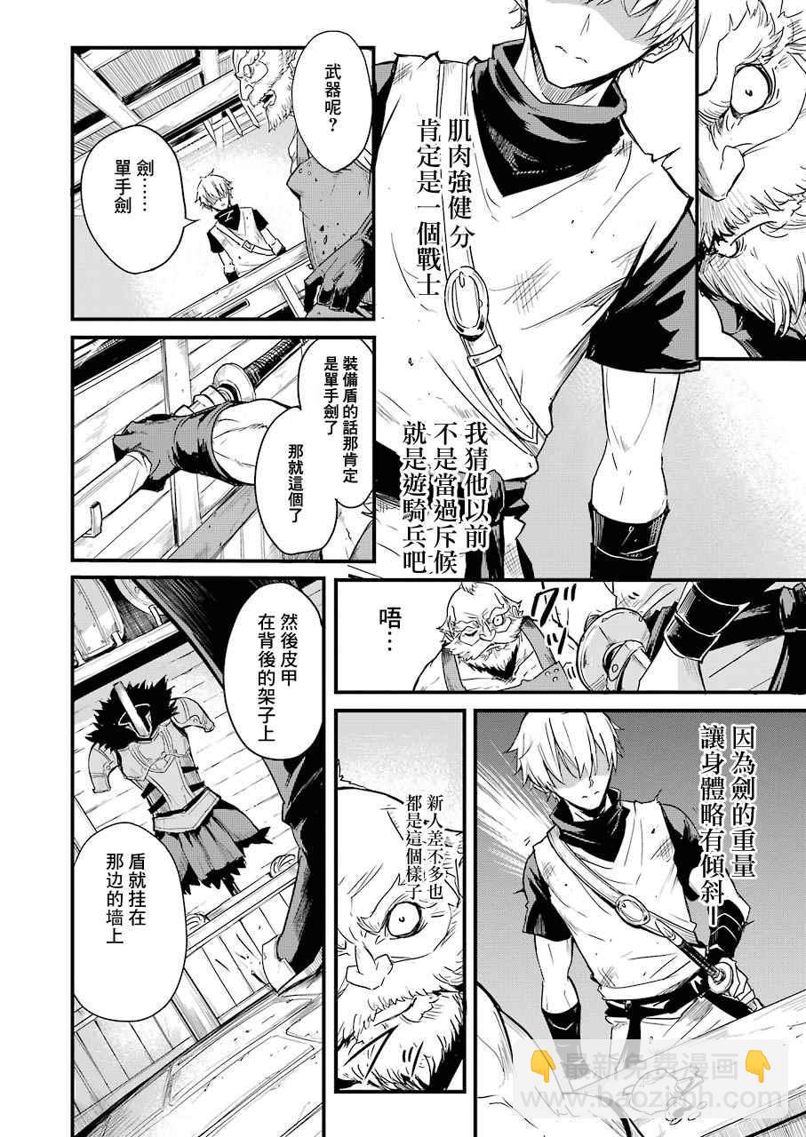 哥布林殺手外傳：第一年 - 第2話 - 4