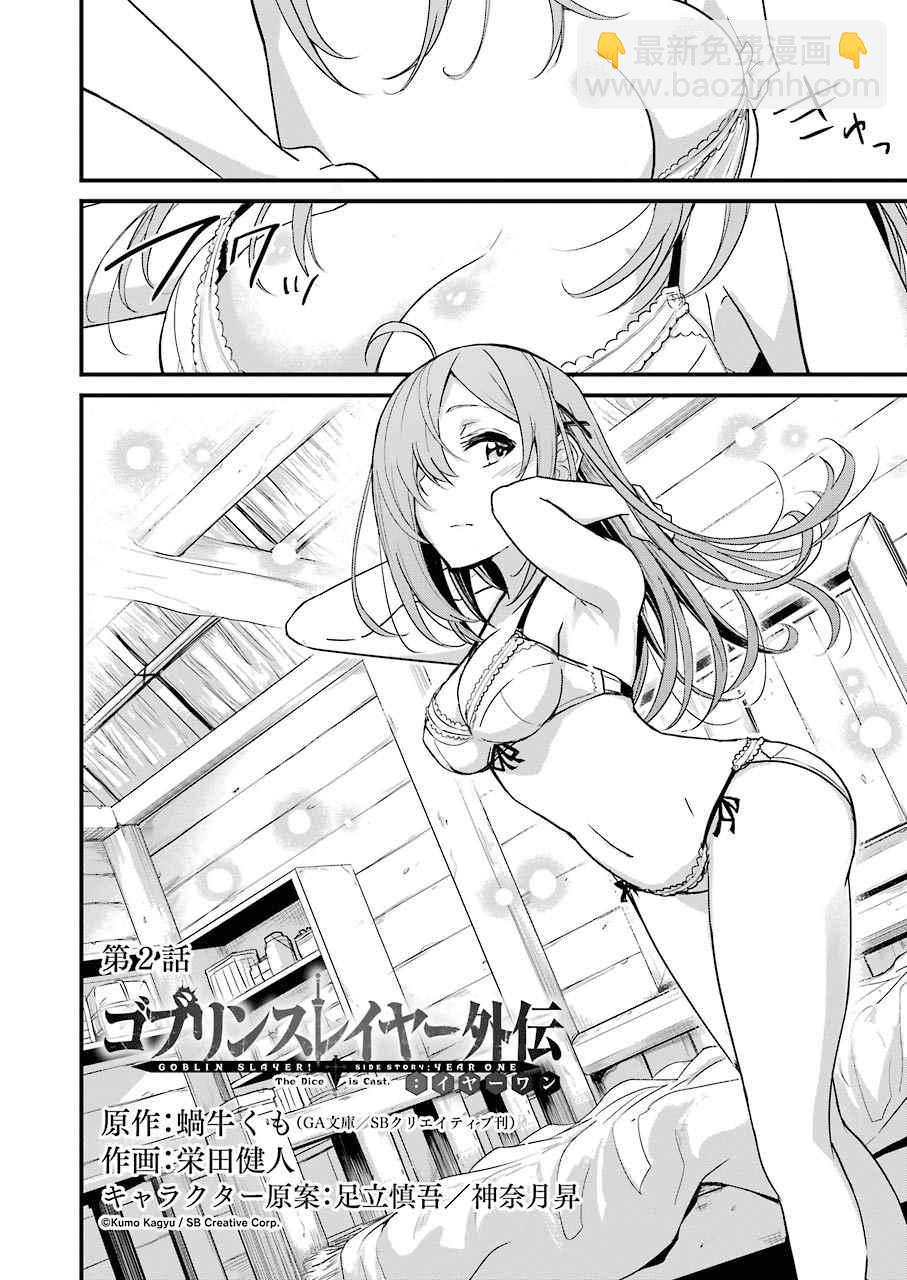 哥布林殺手外傳：第一年 - 第2話 - 4